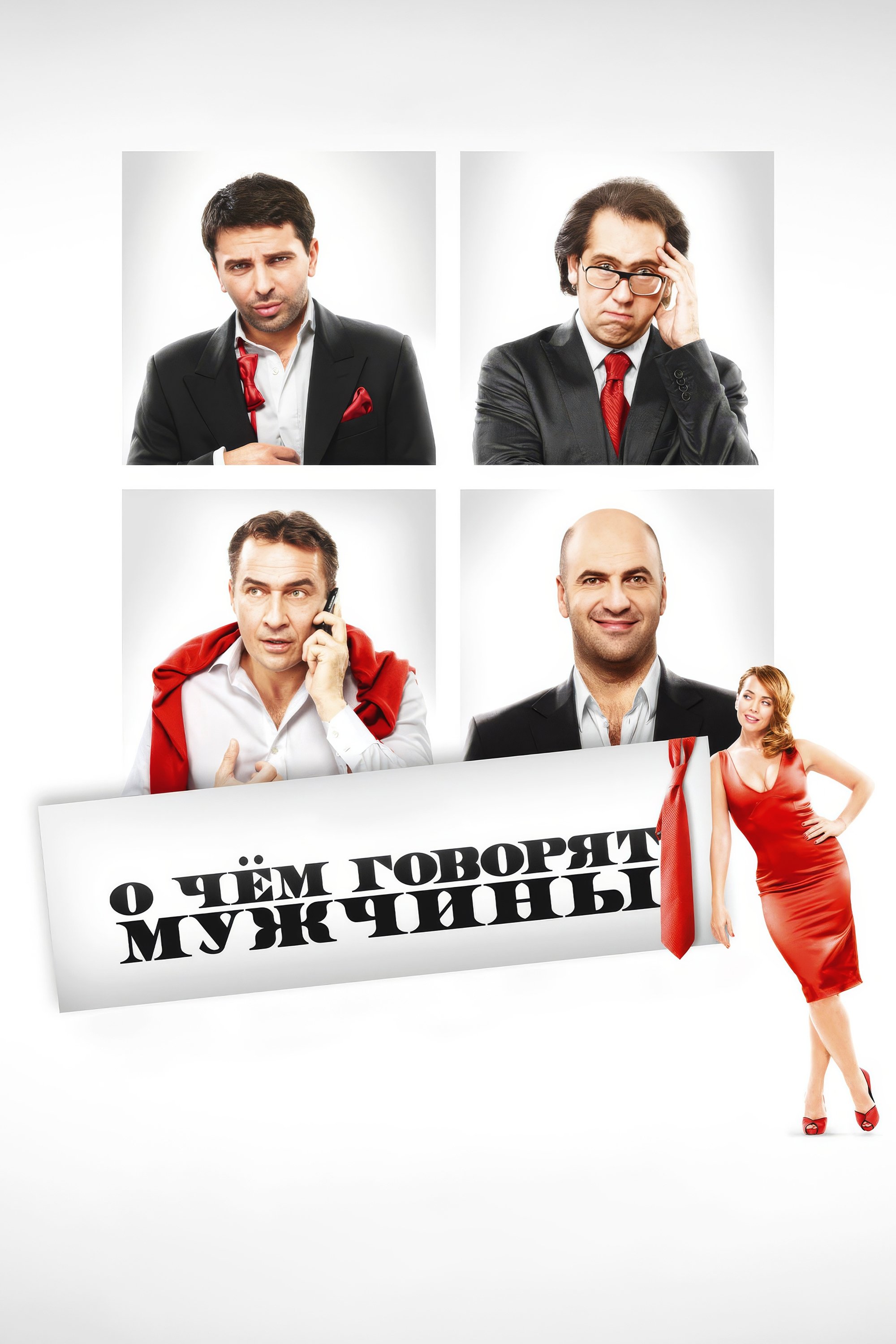 What Men Talk About poster