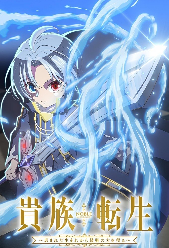 Noble Reincarnation poster