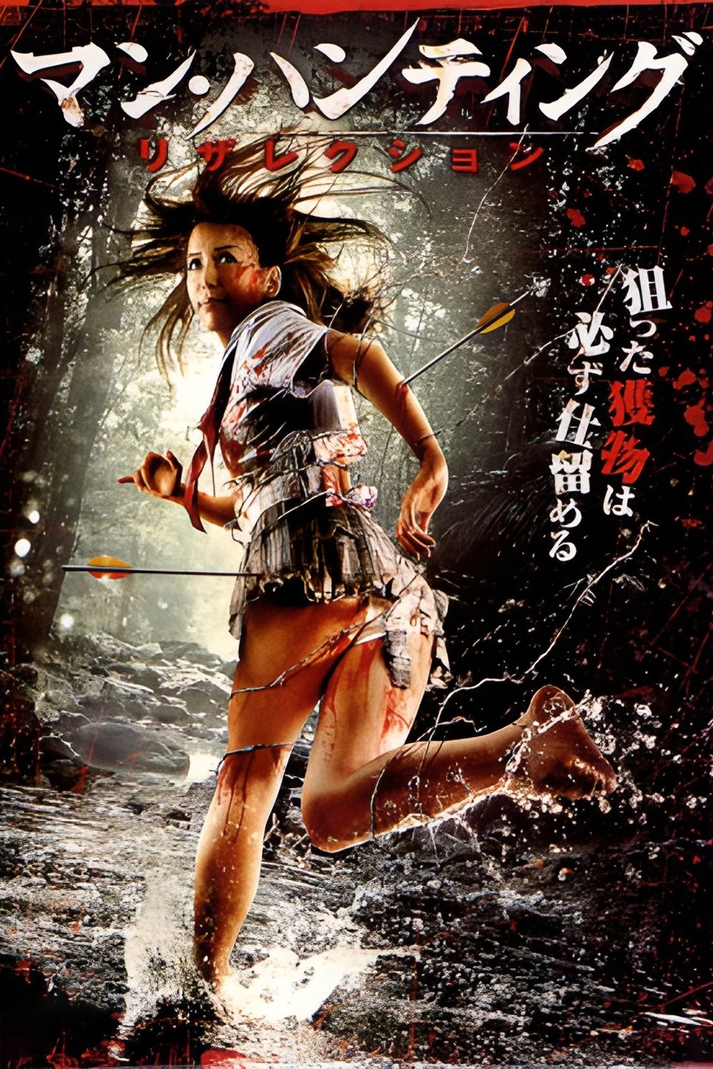 Man Hunting: Resurrection poster