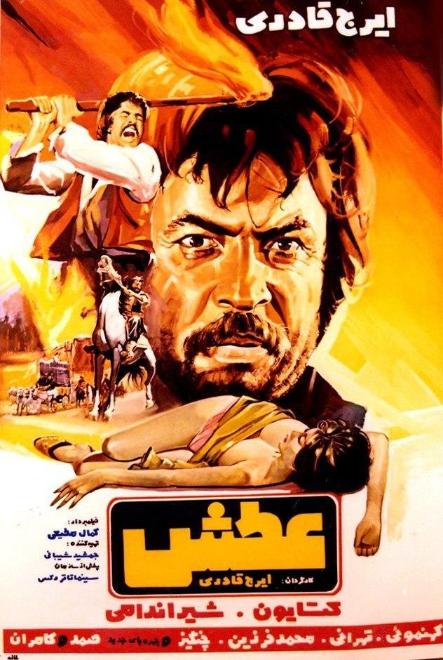 Atash poster