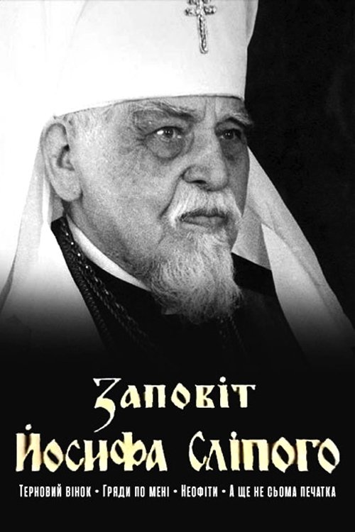 Testament of Joseph the Blind poster