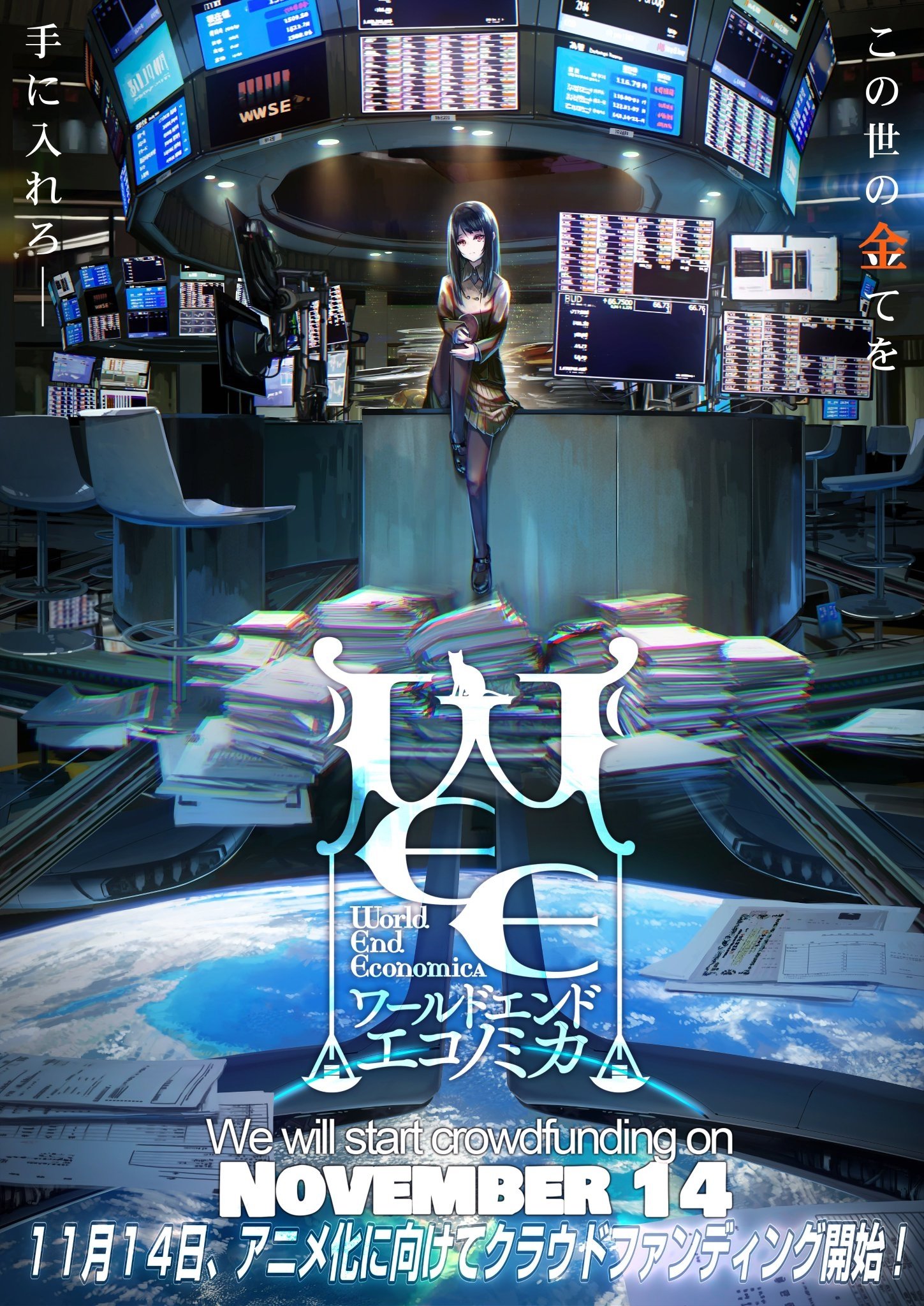ワールド エンド エコノミカ poster