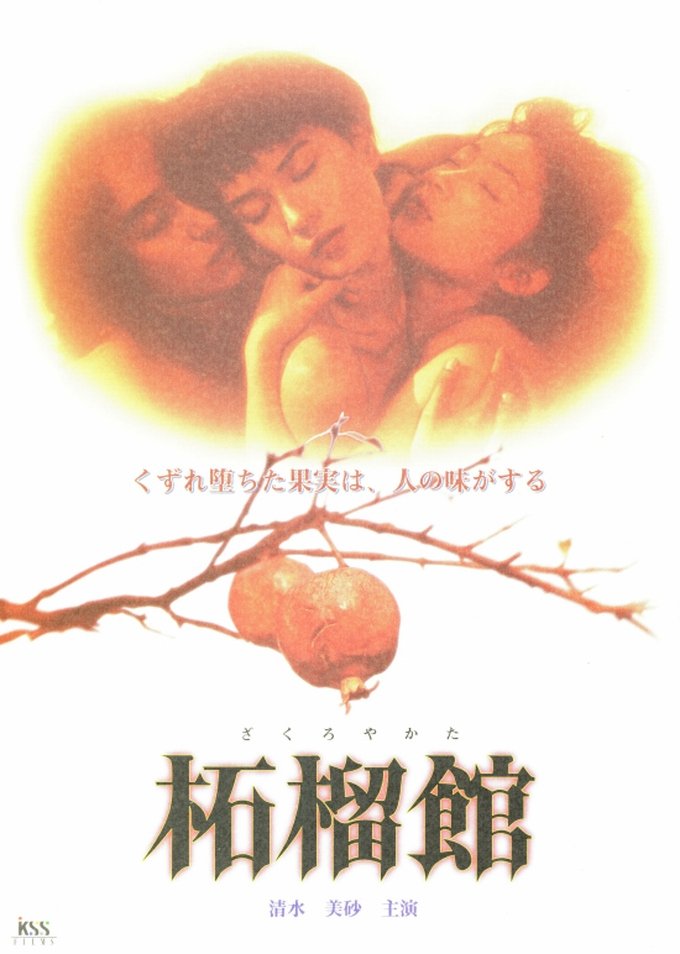 Zakuro Yakata poster