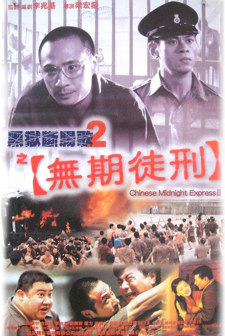 Chinese Midnight Express II poster