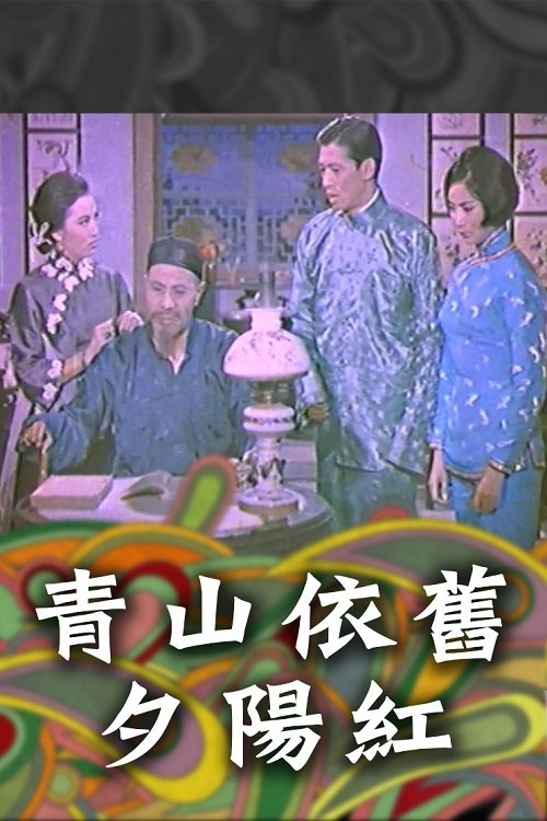 Family Doctrine (Part 2) - A Setting Sun on the Green Hill poster