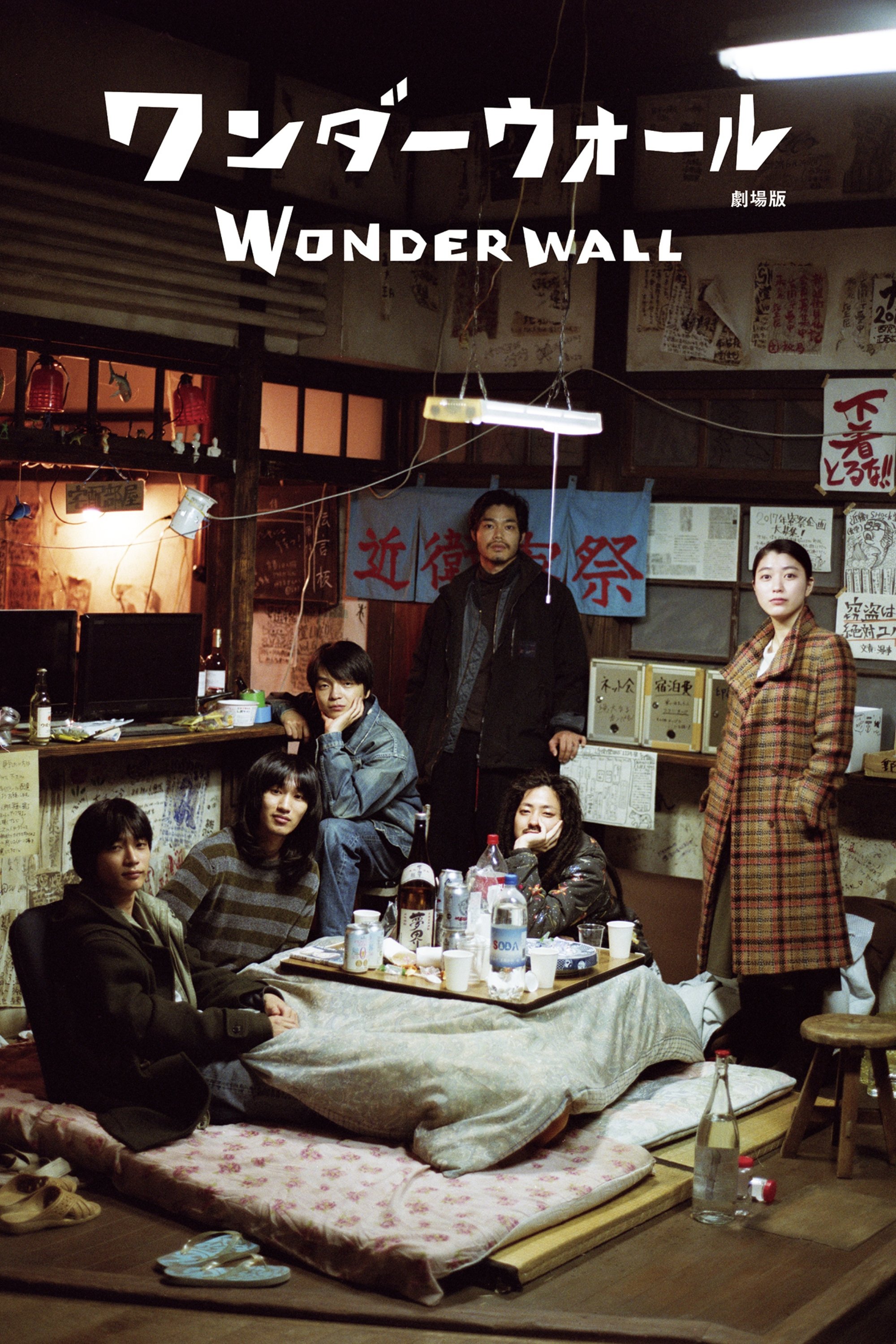 Wonderwall: The Movie poster