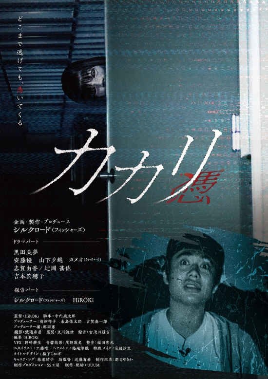 Kakari - Possessed - poster