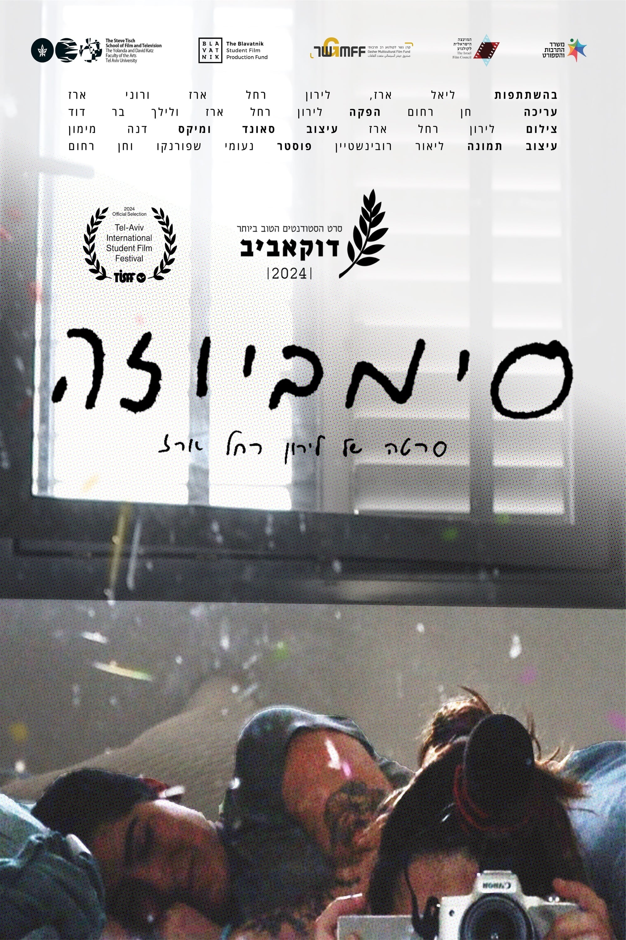 Symbiosis poster