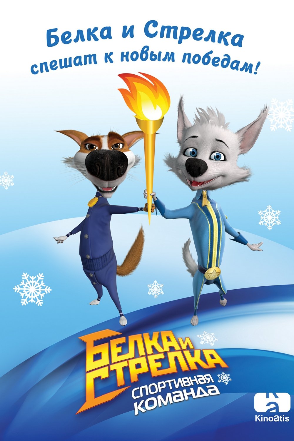 Belka and Strelka: Sports Team poster