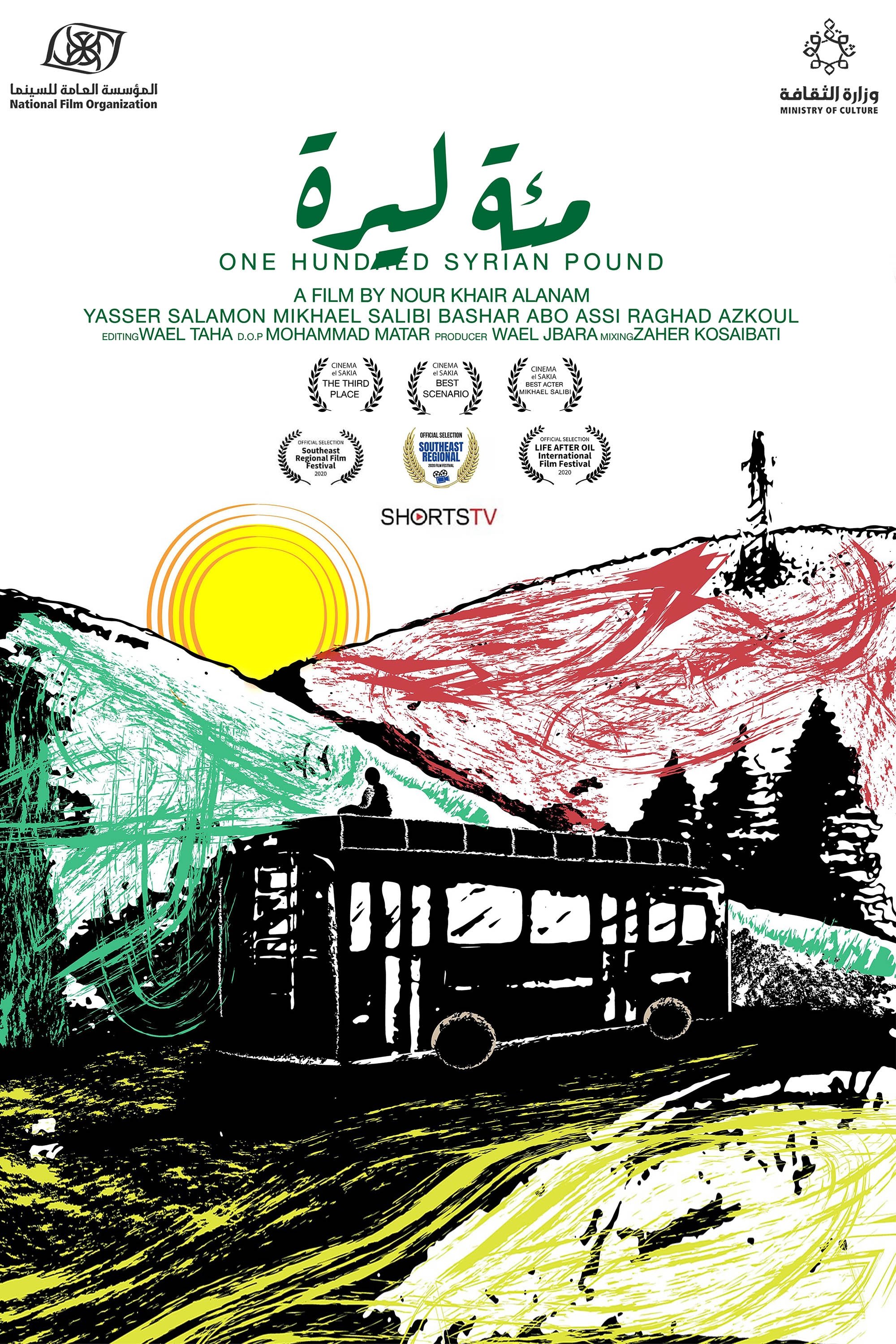 One hundred syrian pound poster