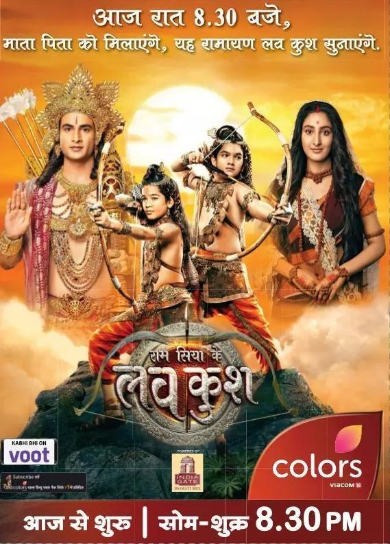 Ram Siya Ke Luv Kush poster