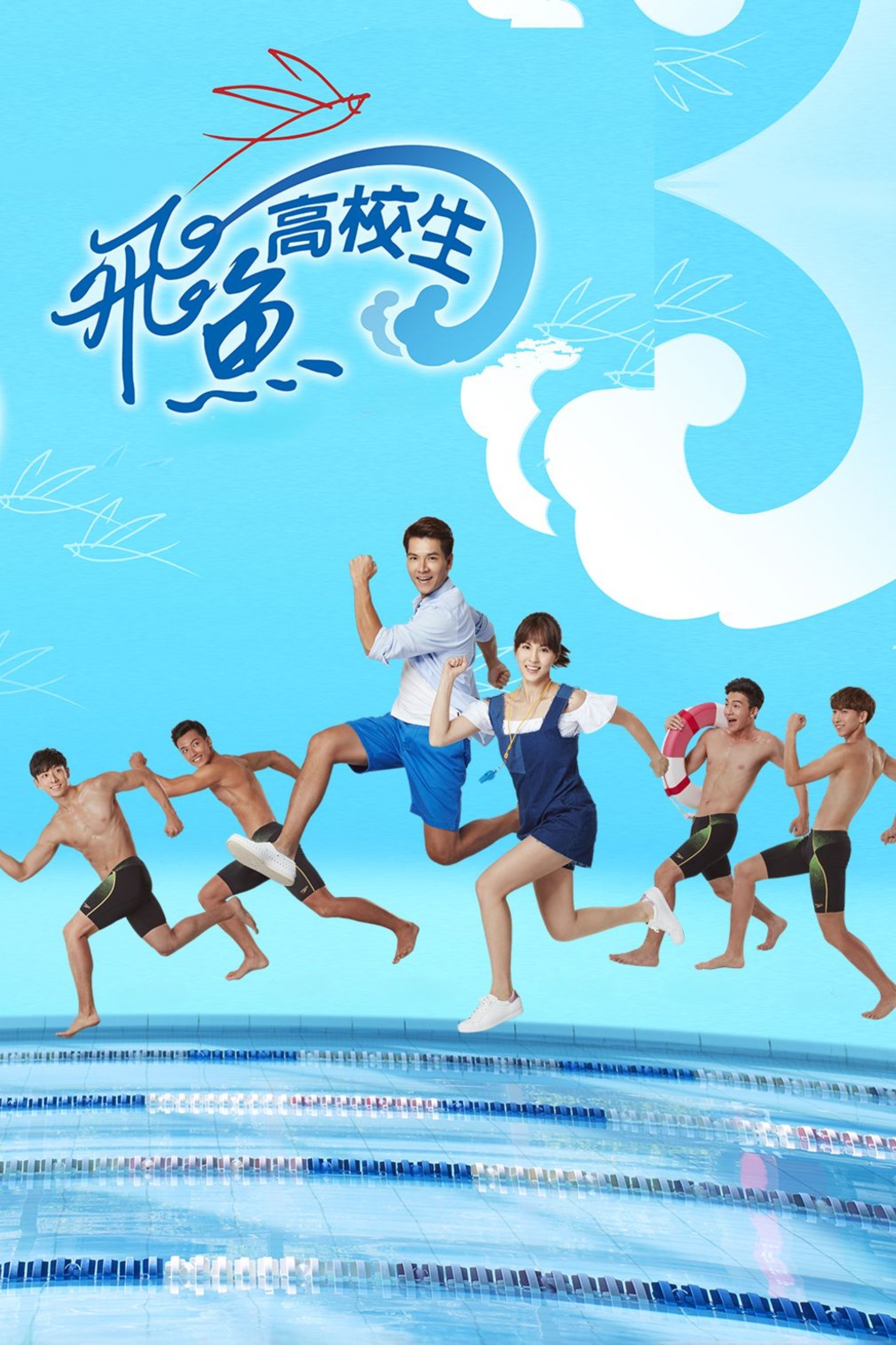 Swimming Battle poster