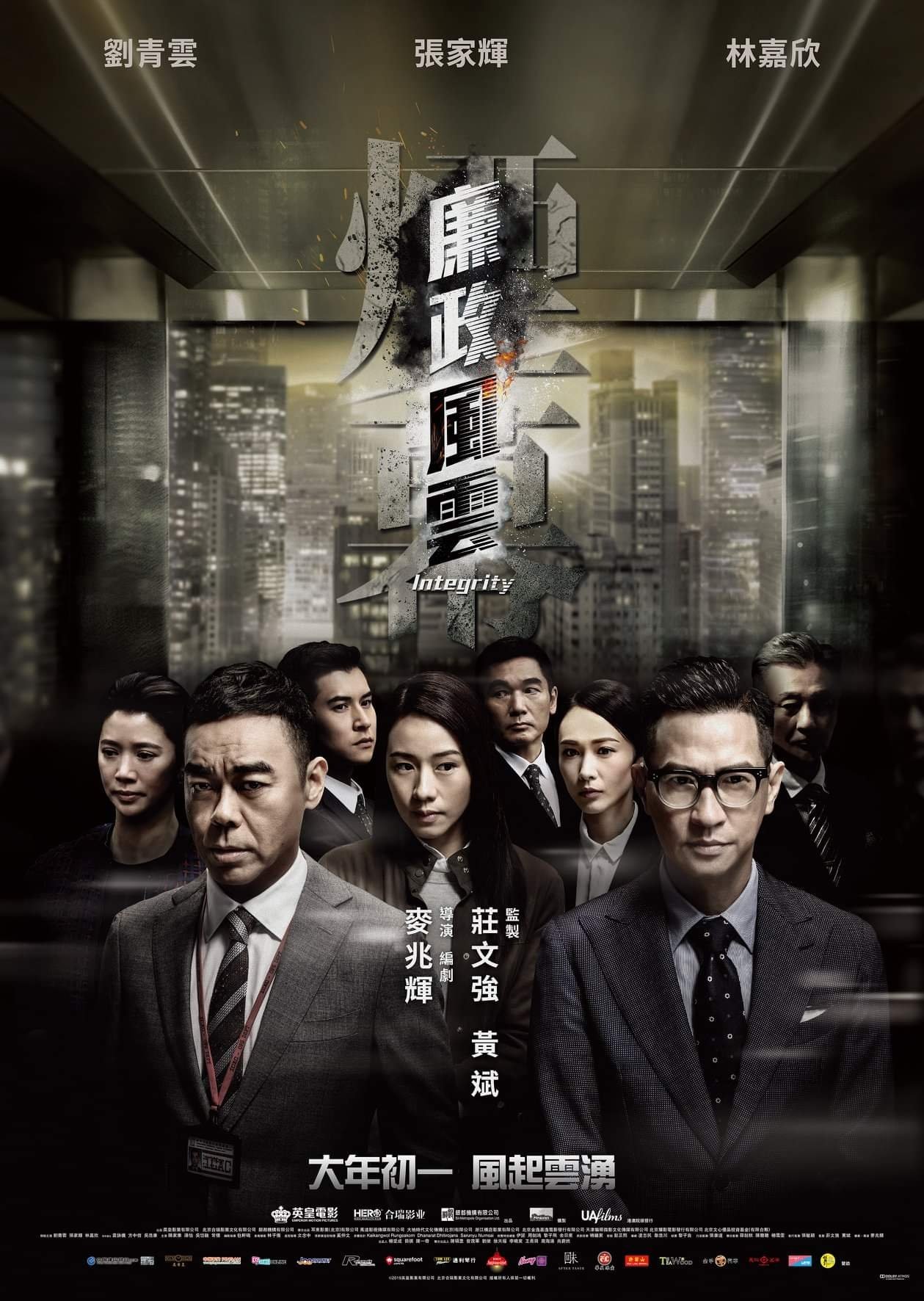 Integrity poster