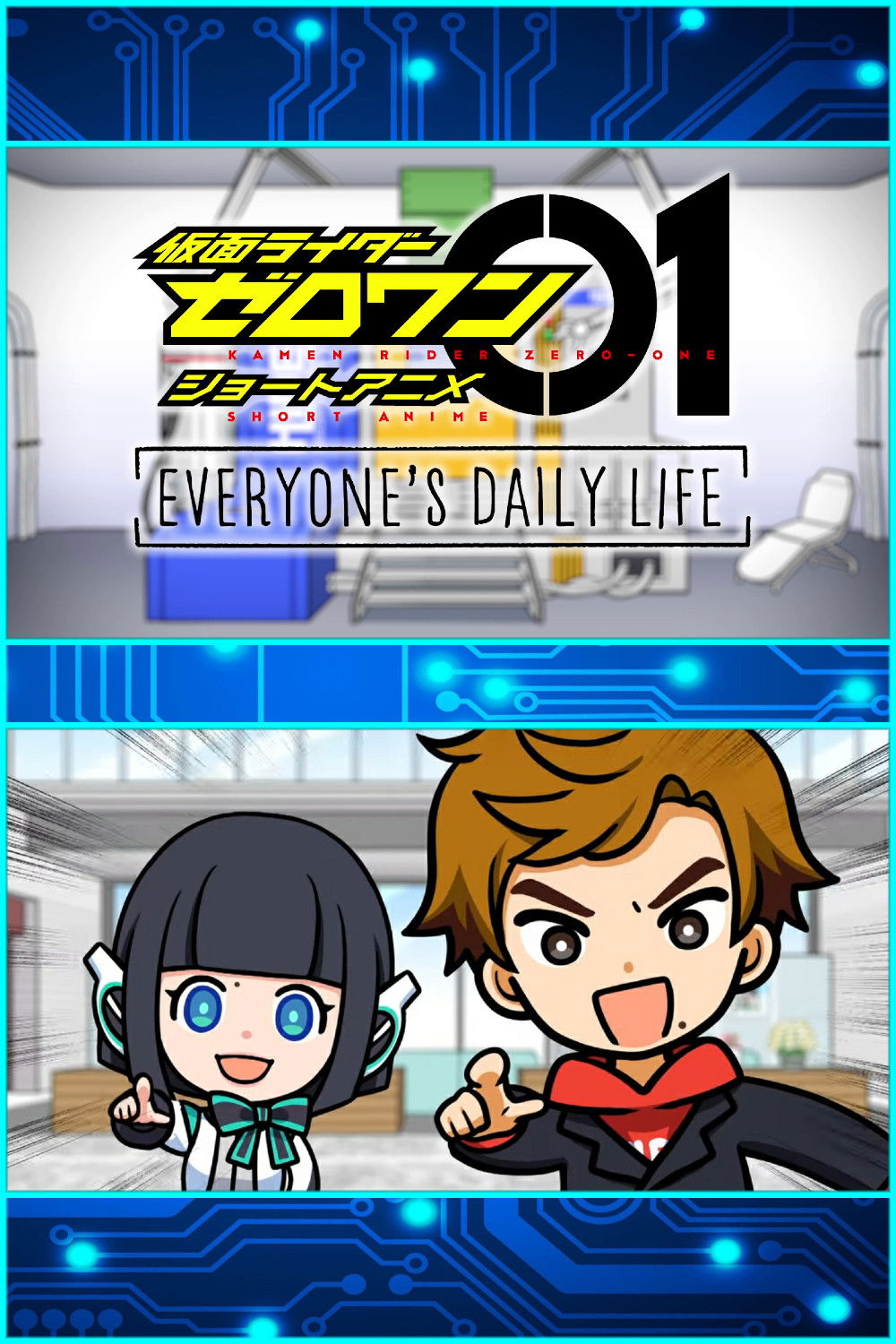 Kamen Rider Zero-One Short Anime: Everyone's Daily Life poster