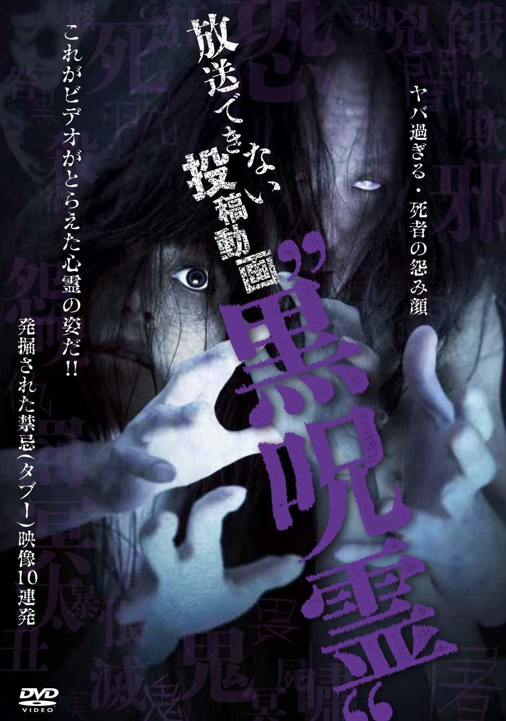 Submitted Videos That Cannot be Broadcast: Black Ghost poster