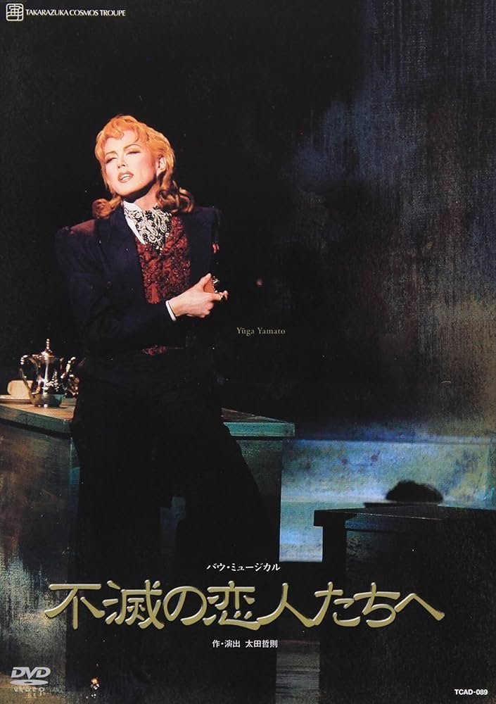 Immortal Lovers poster