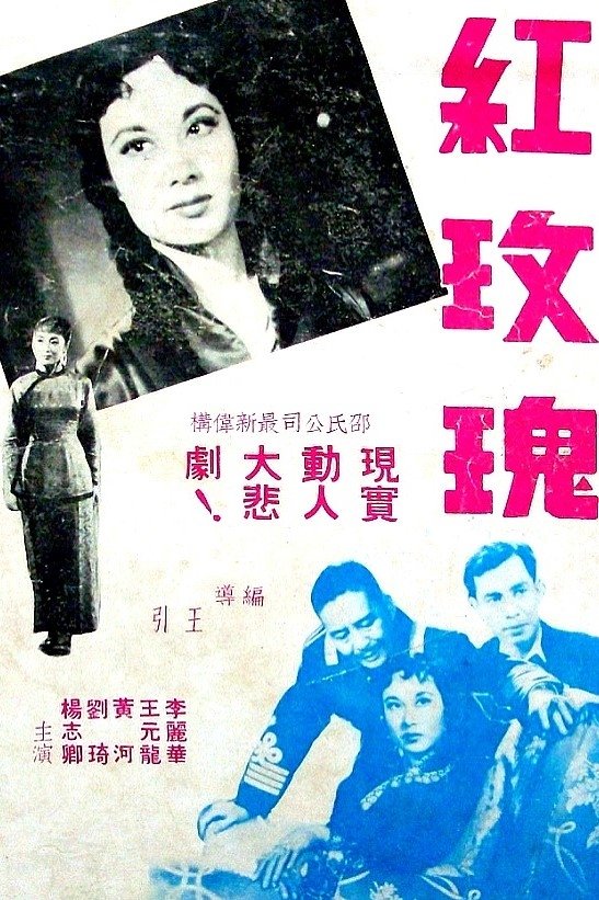 Red Roses poster