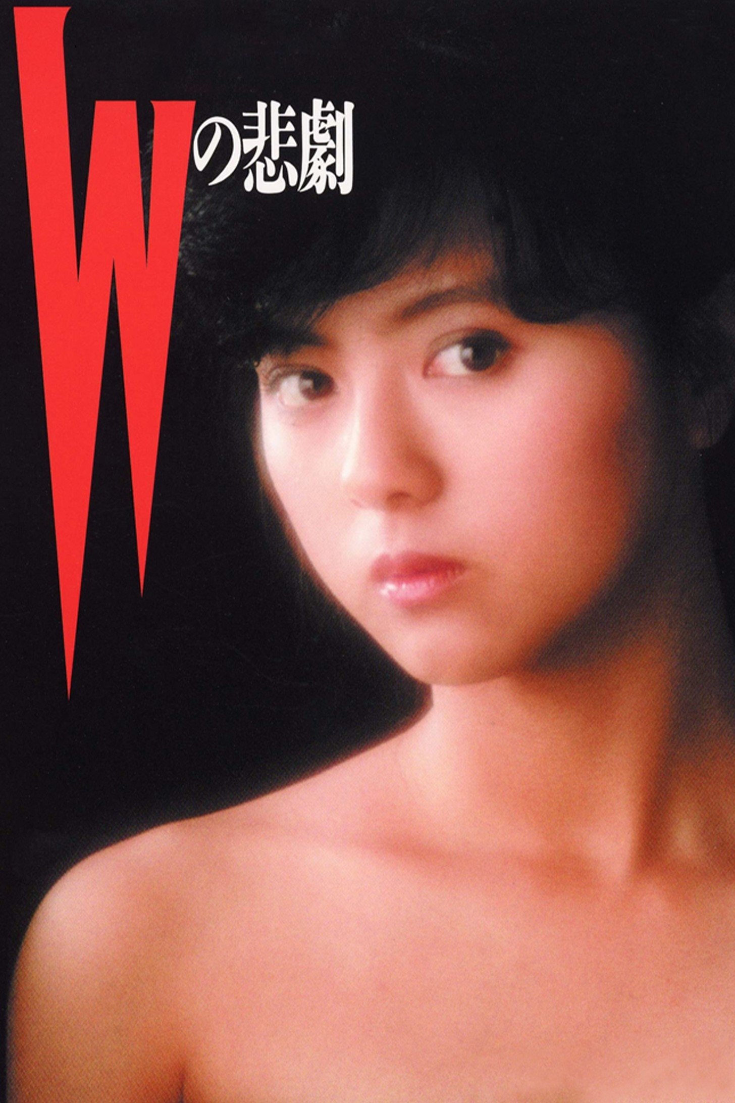 The Tragedy of "W" poster