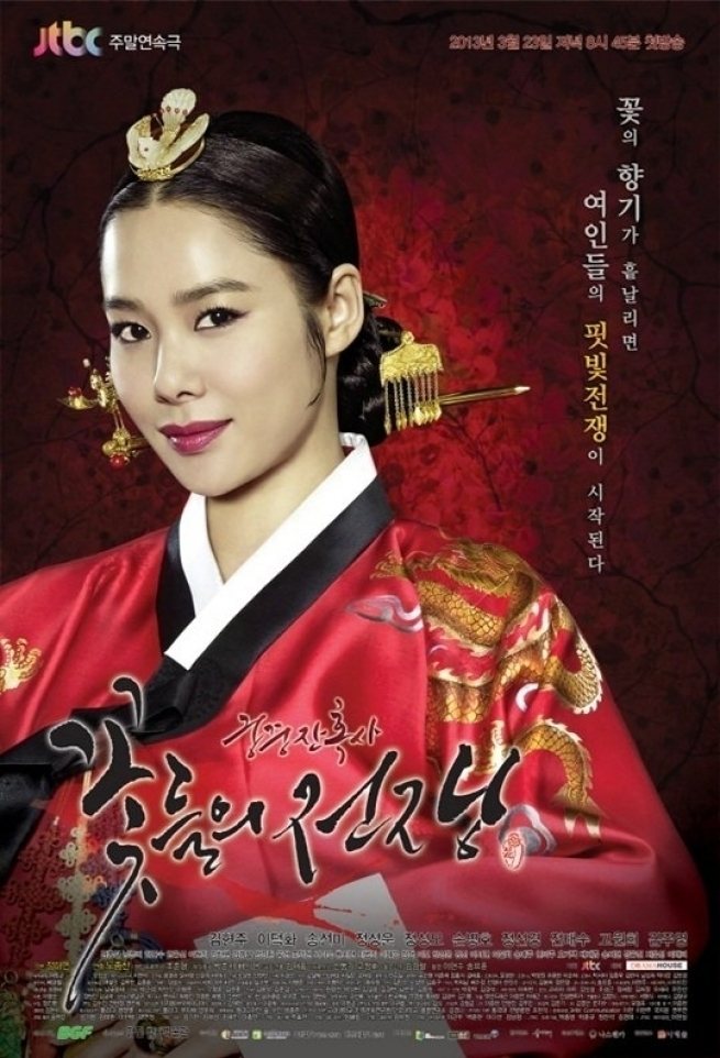 Cruel Palace: War of Flowers poster