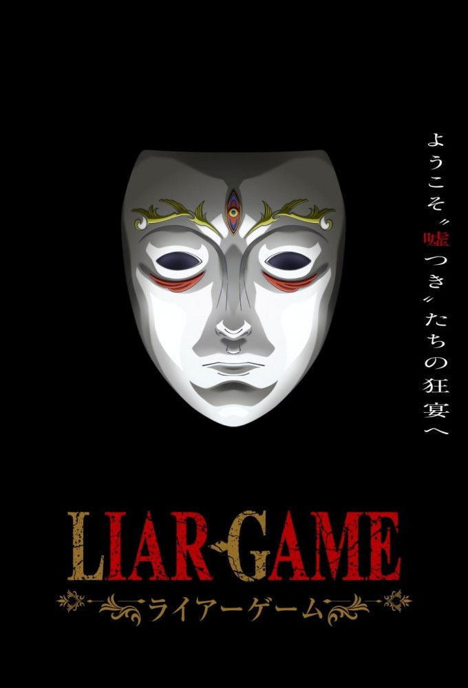 LIAR GAME poster