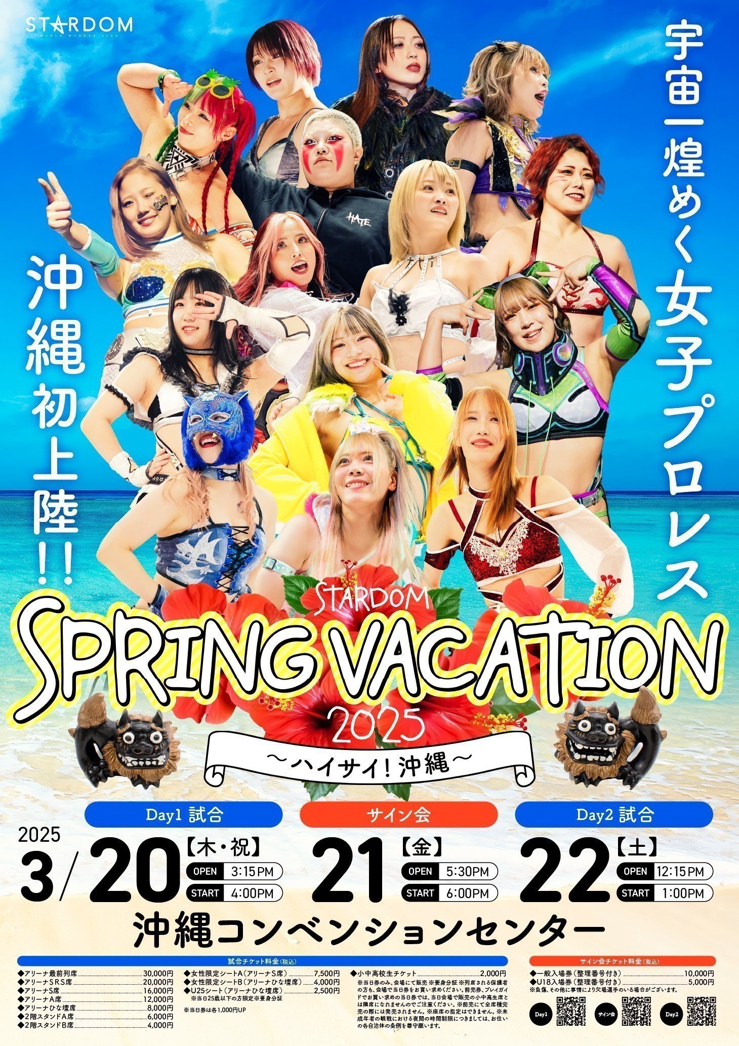 Stardom Spring Vacation 2025 ~Hi Hi! Okinawa~ poster