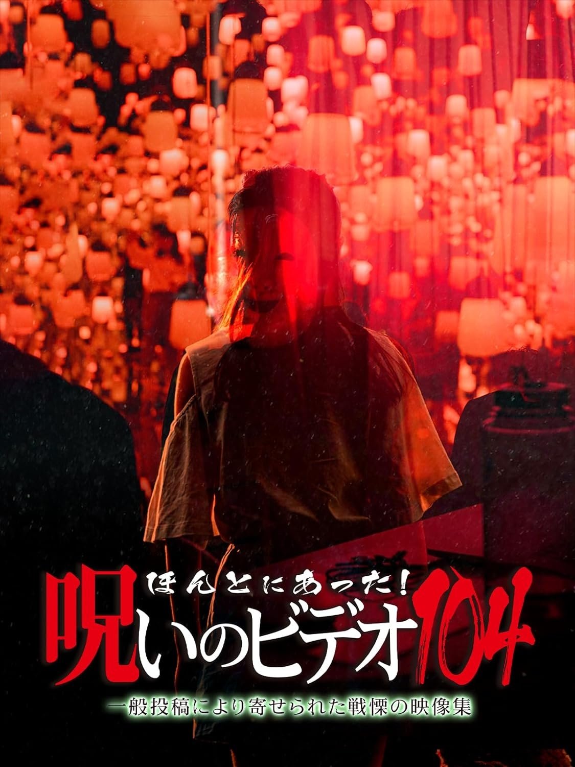 Honto ni Atta! Noroi no Video 104 poster