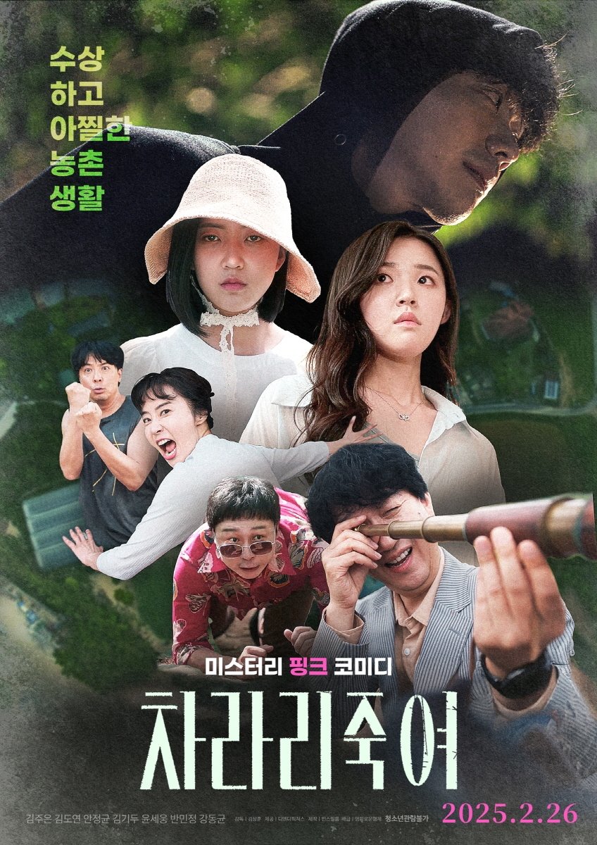 차라리 죽여 poster