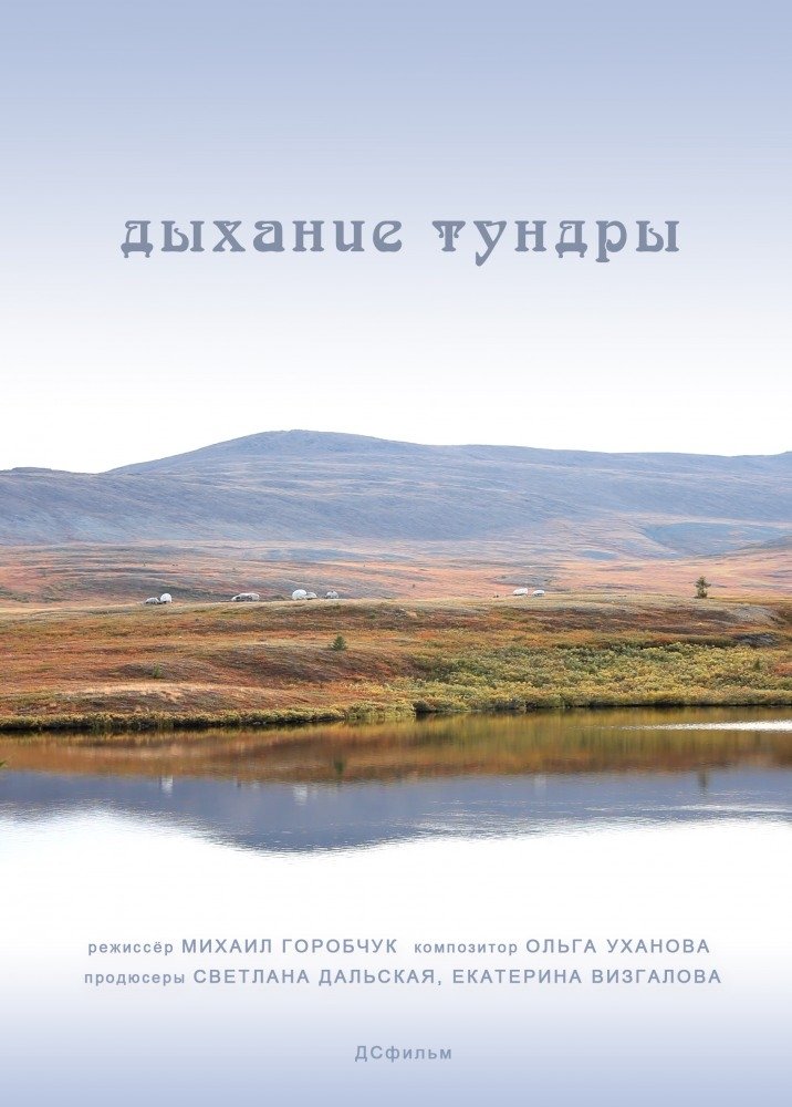 The Breath of the Tundra poster