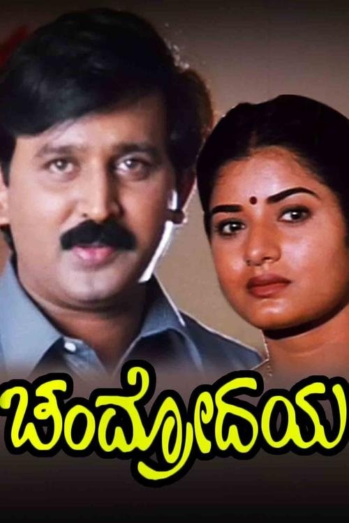 Chandrodaya poster