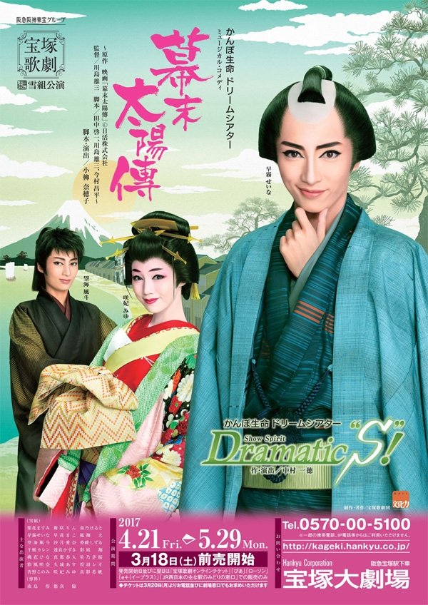 The Sun in the Last Days of the Shogunate poster
