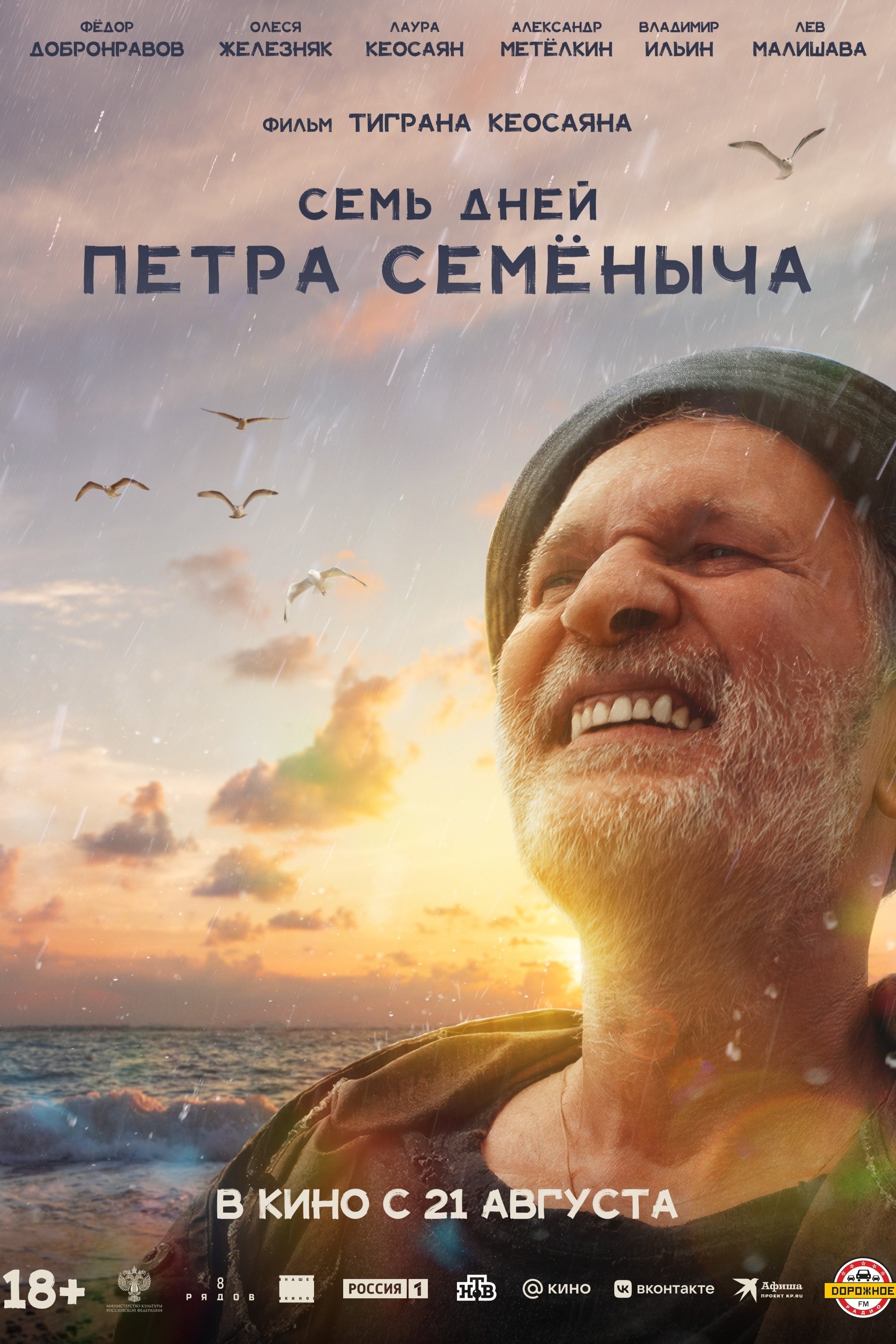 7 Days poster