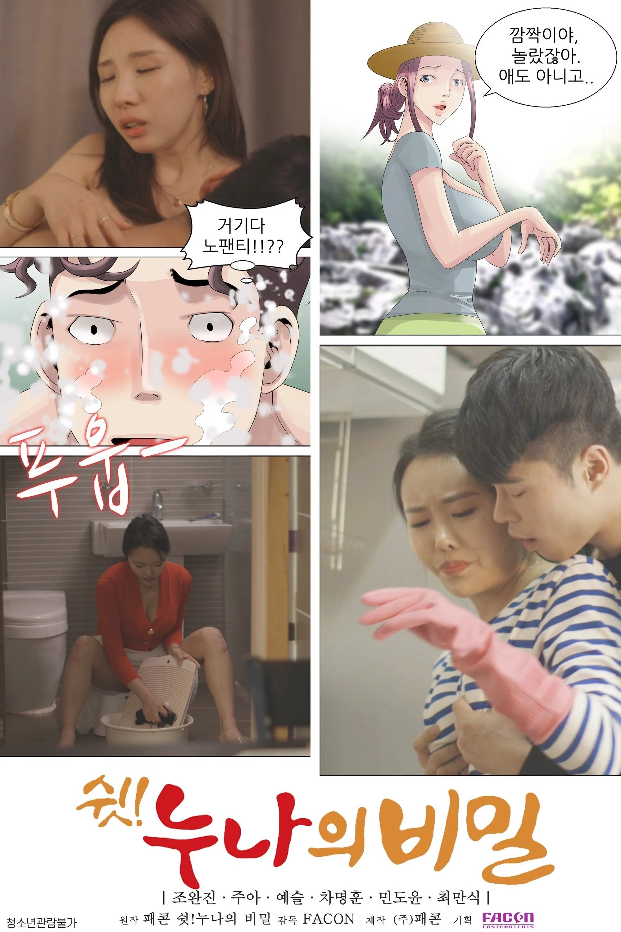 Shh! Sister's Secret poster