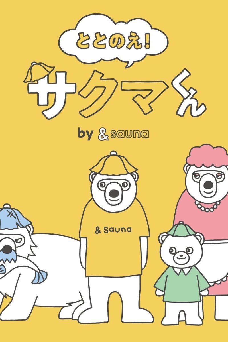 Totonoe! Sakuma-kun by ＆sauna poster