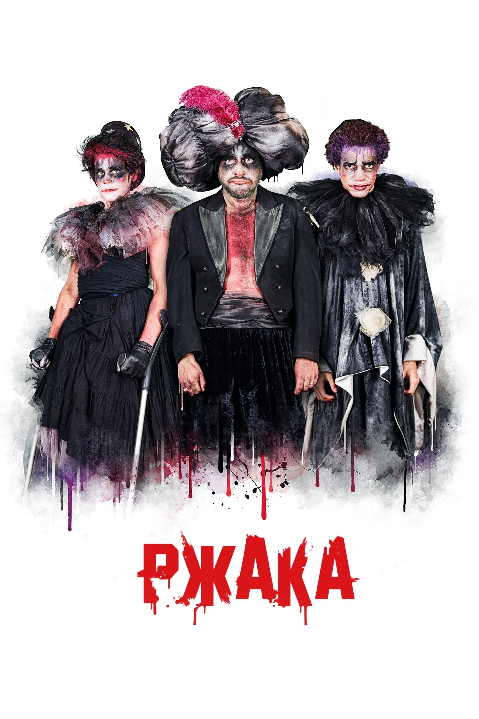 Laugh or Die poster