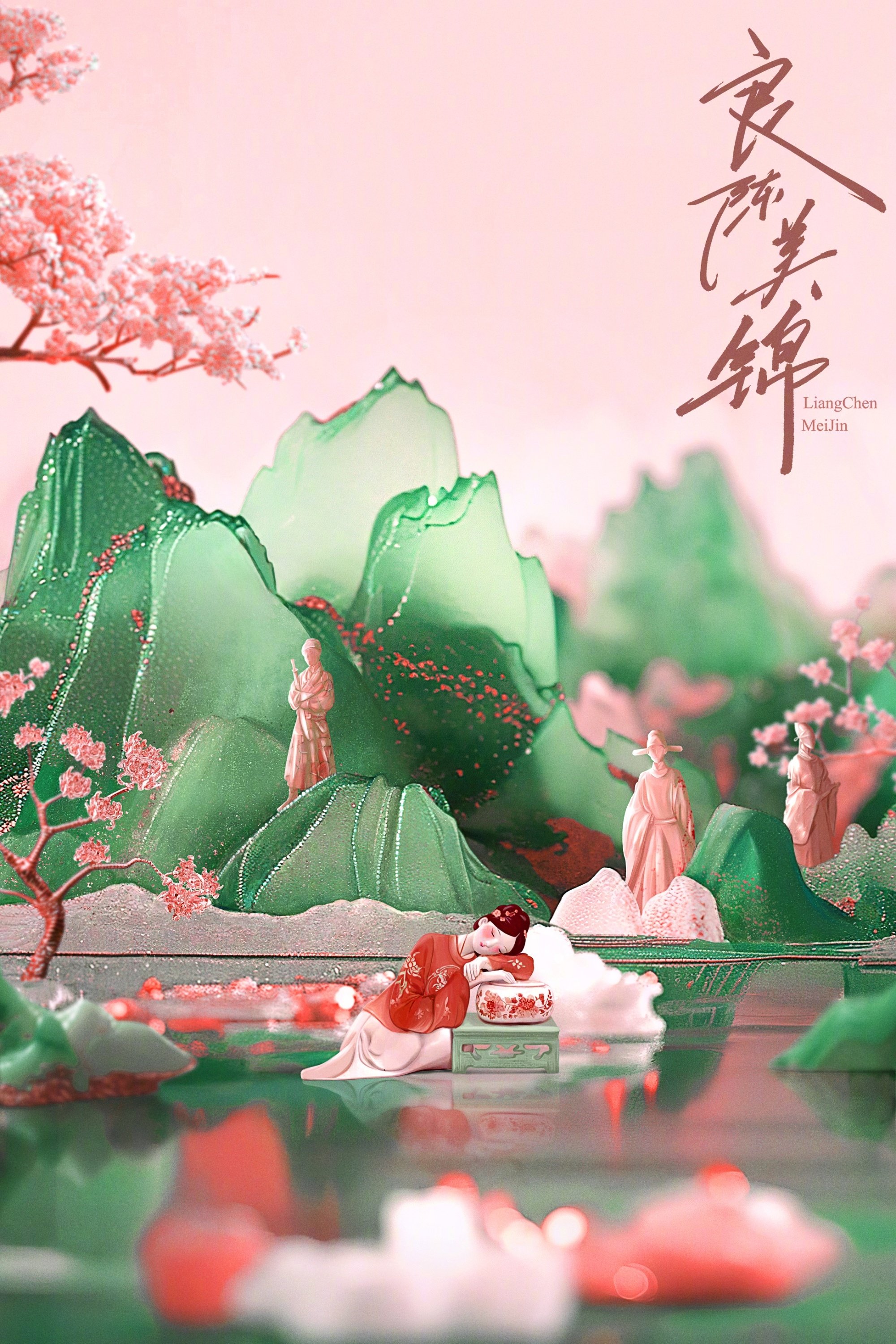 良陈美锦 poster