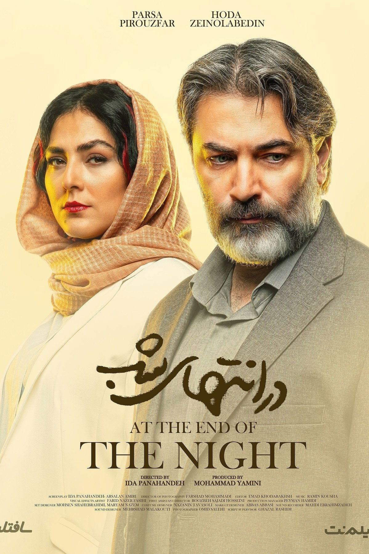 At The End Of The Night poster