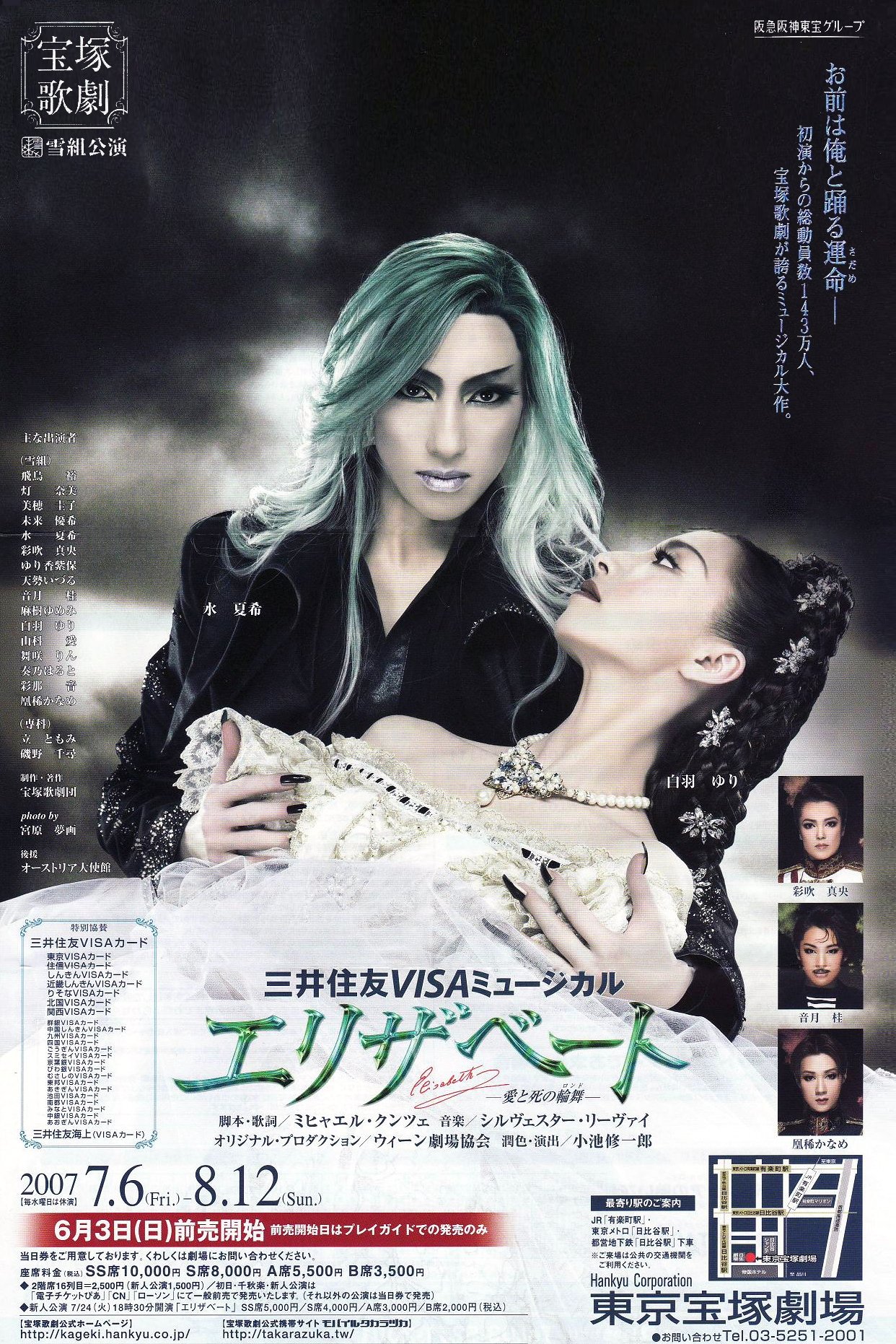 Elisabeth: The Rondo of Love & Death poster