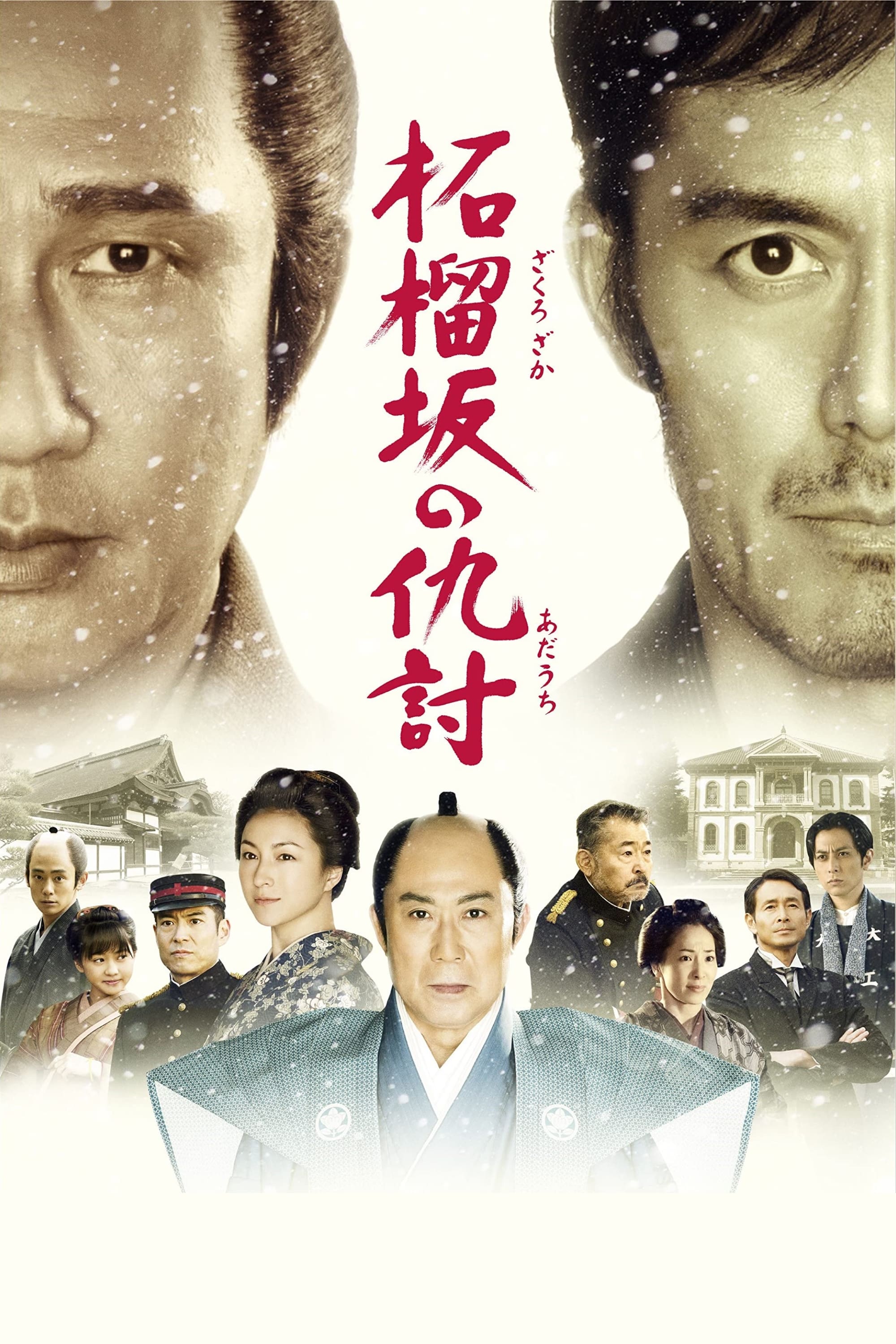 Snow on The Blades poster