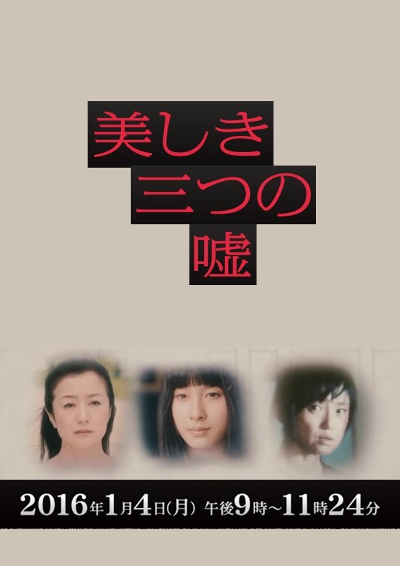 3 Beautiful Lies poster