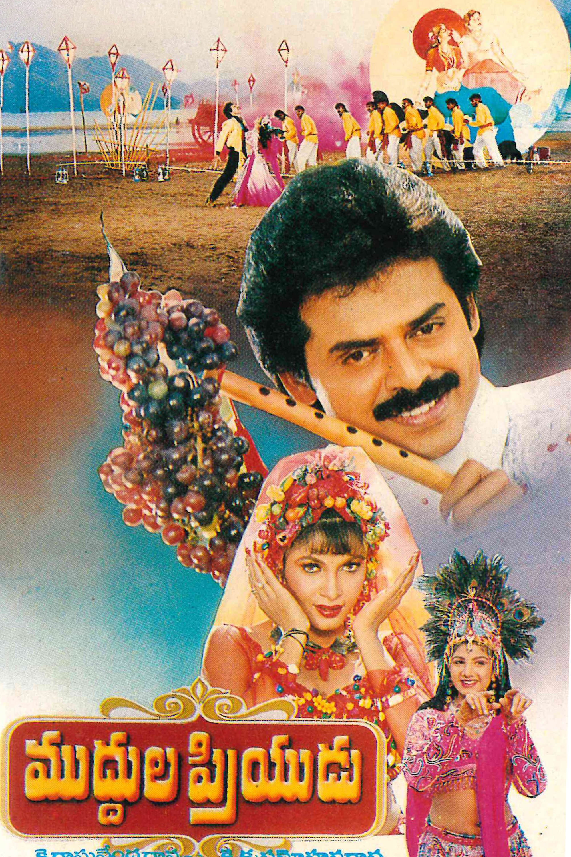 Muddula Priyudu poster