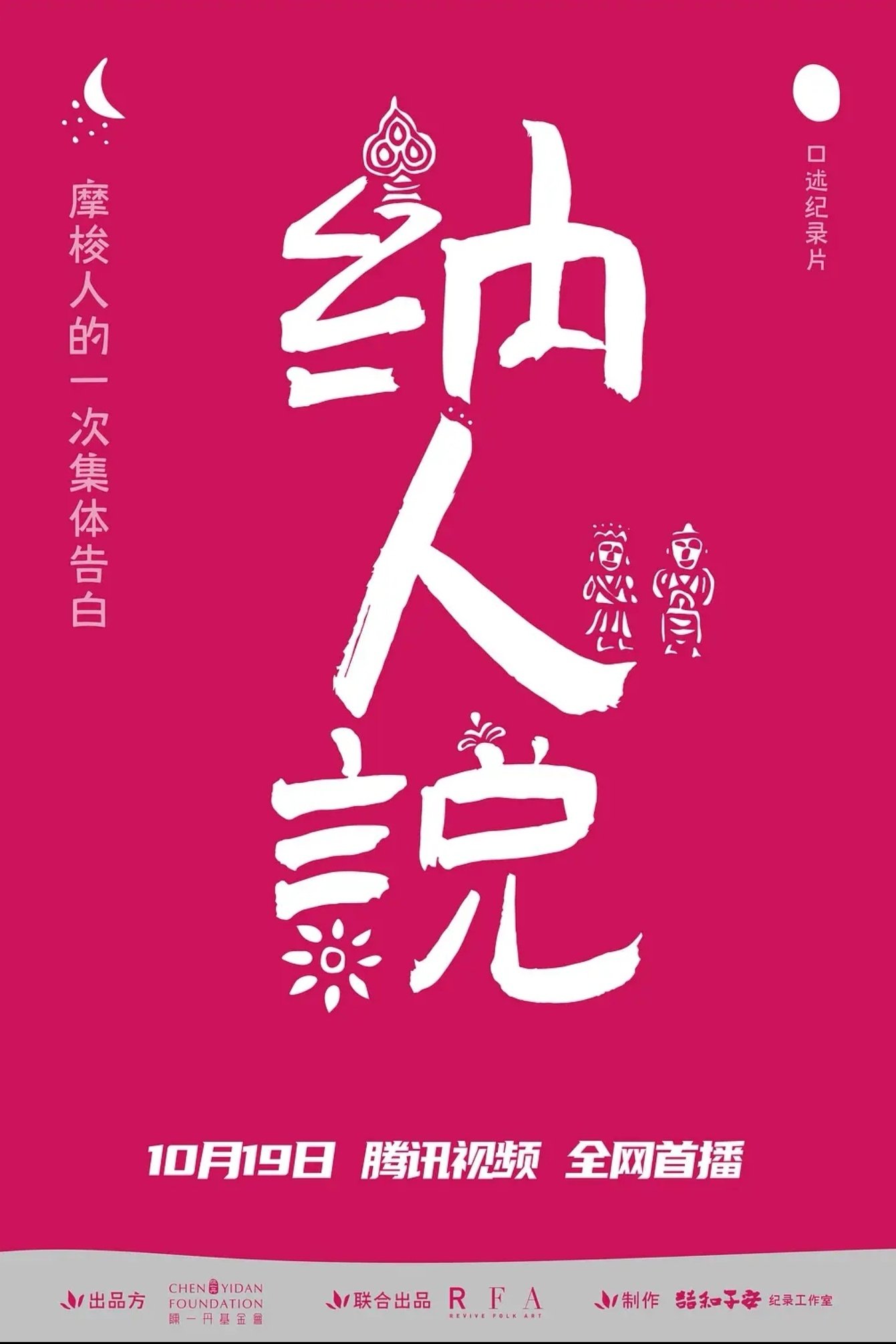 I am Mosuo poster