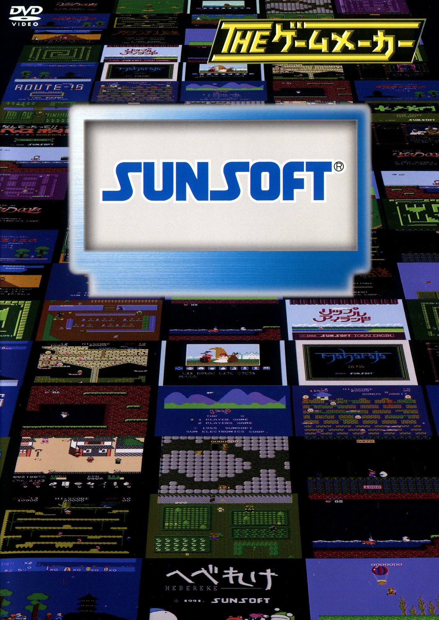 The Game Maker: Sunsoft Edition poster