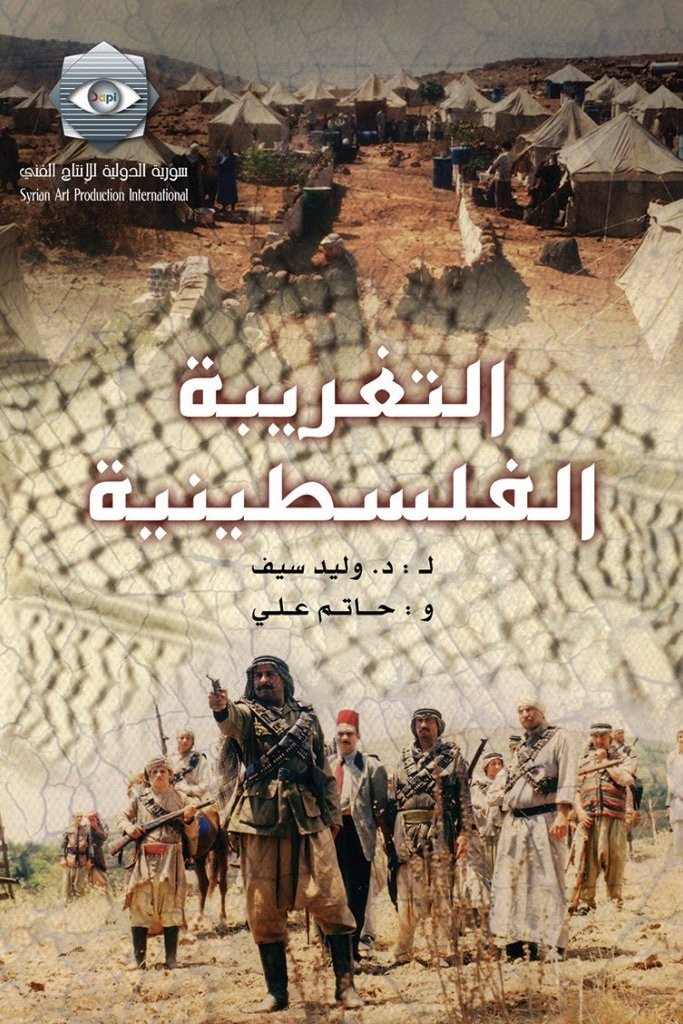 Palestinian Alienation poster