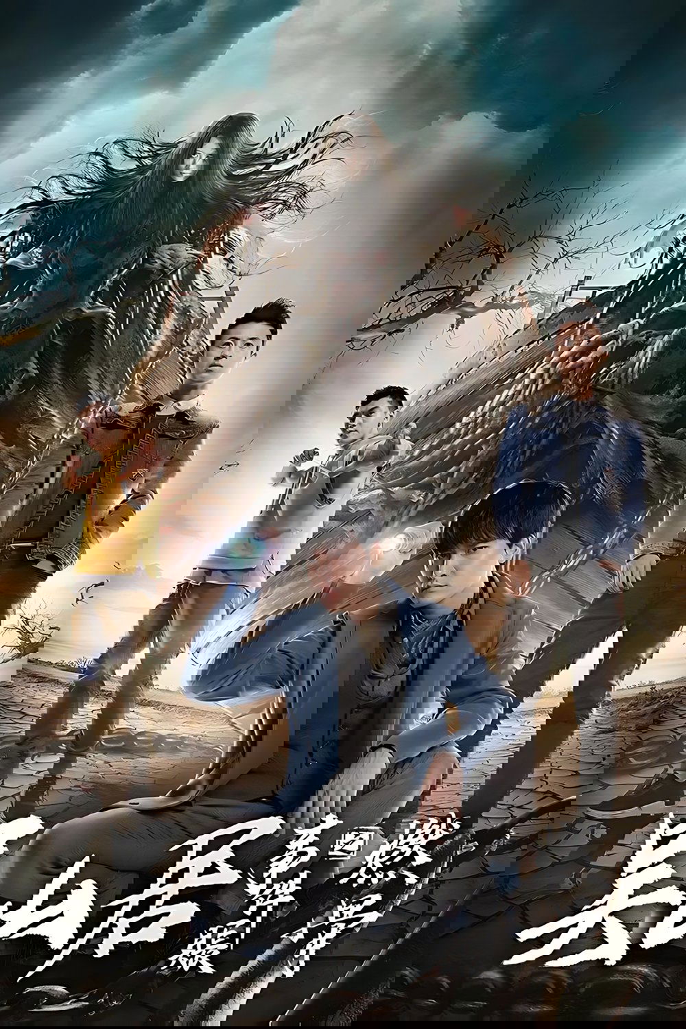 Tomb of the Sea Side Story: Ran Gu poster