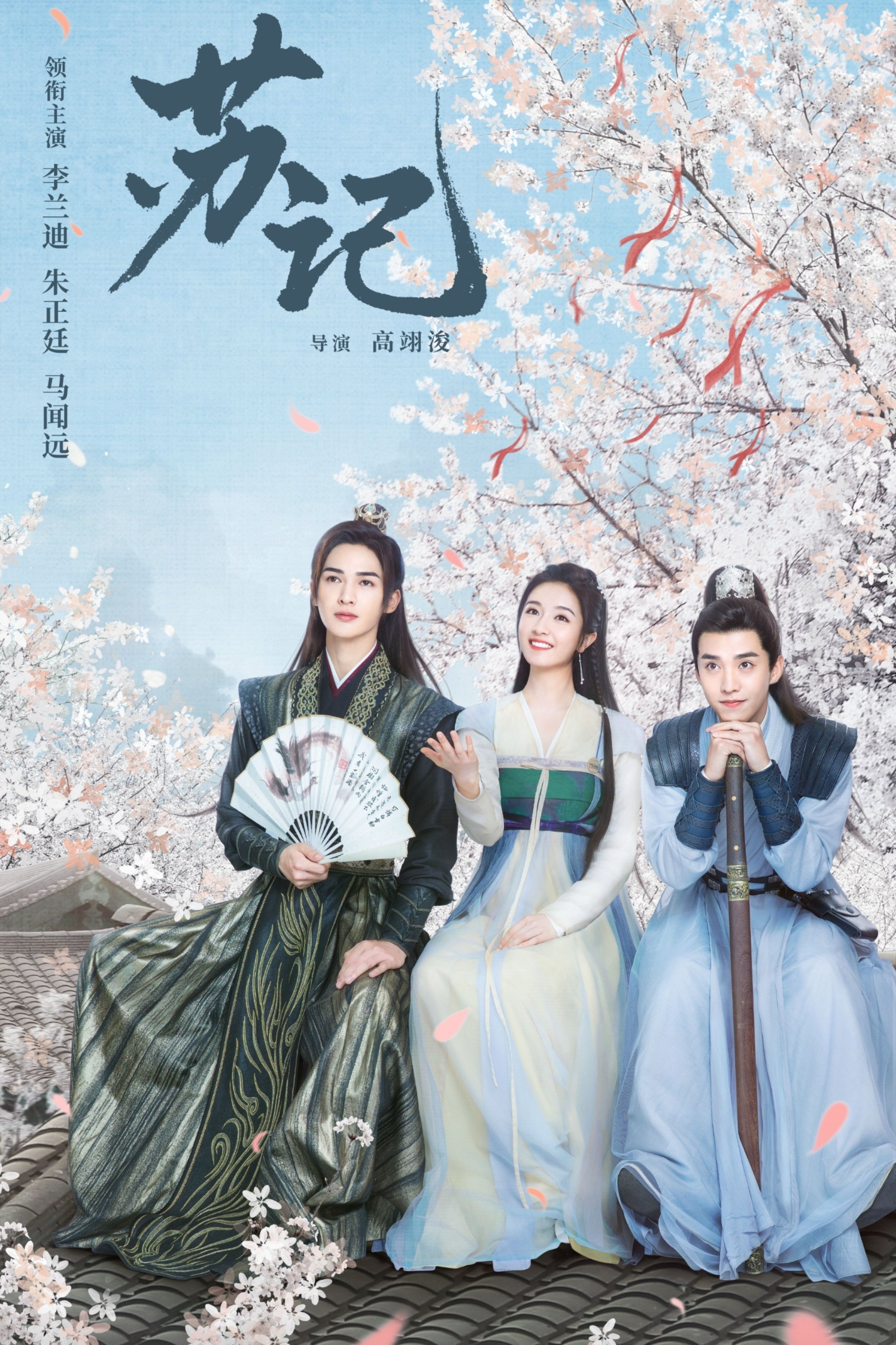 Su Ji poster