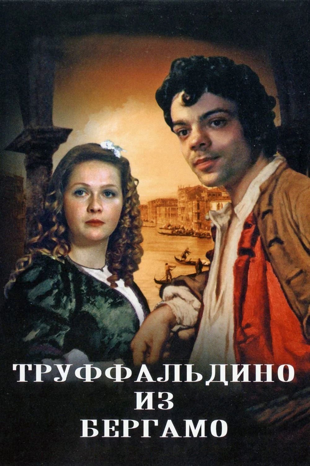 Truffaldino from Bergamo poster