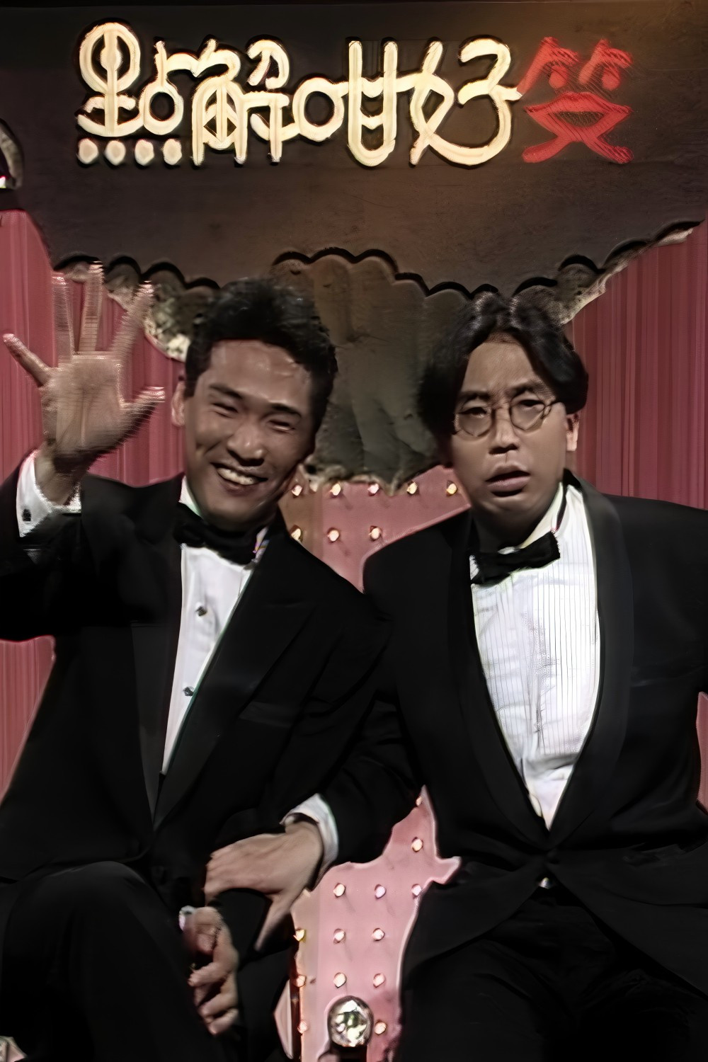 点解咁好笑 poster