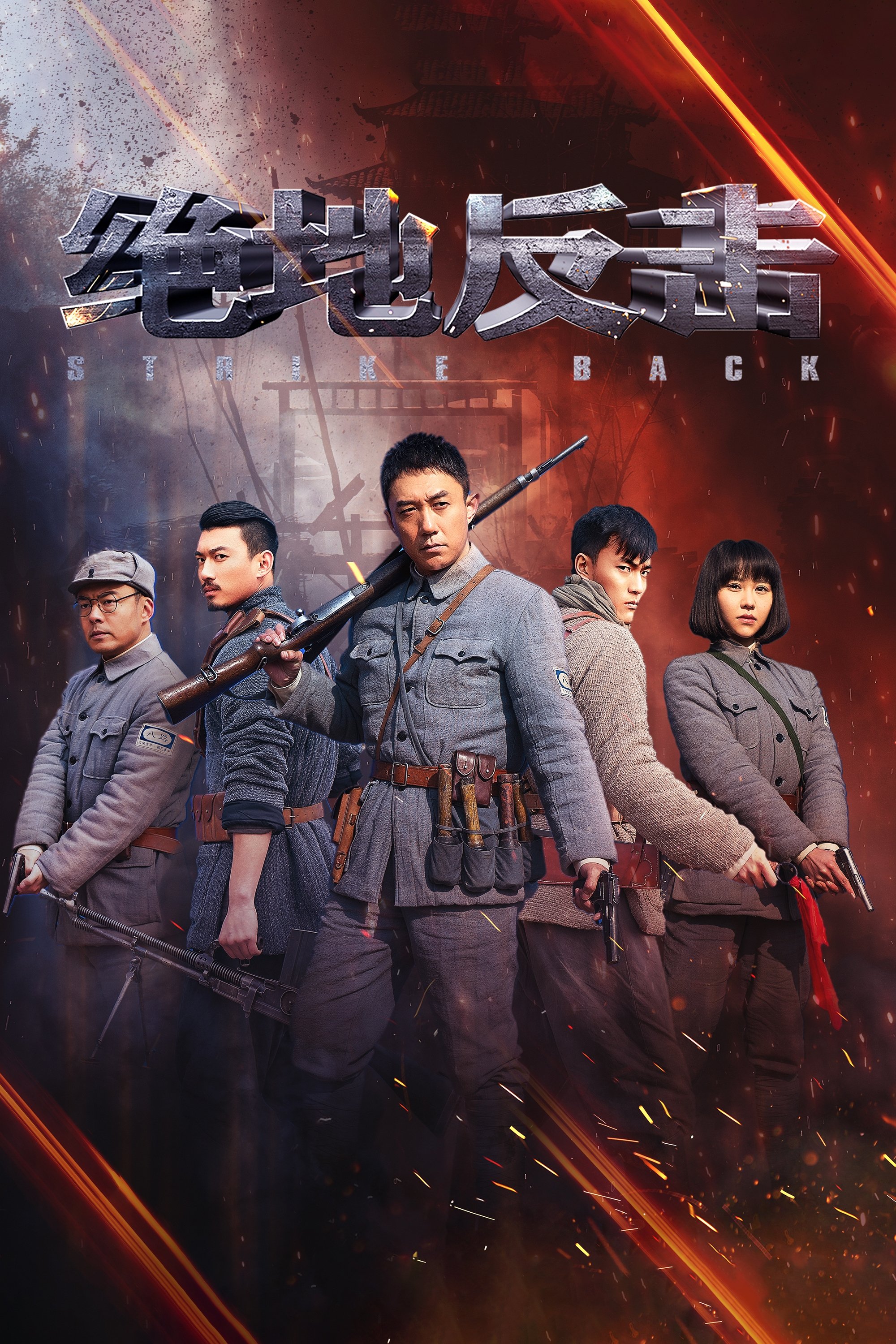 Strike Back poster