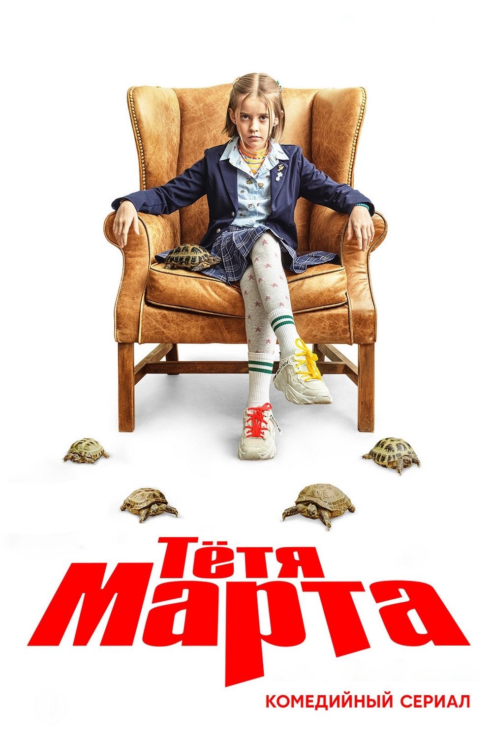 Tetya Marta poster