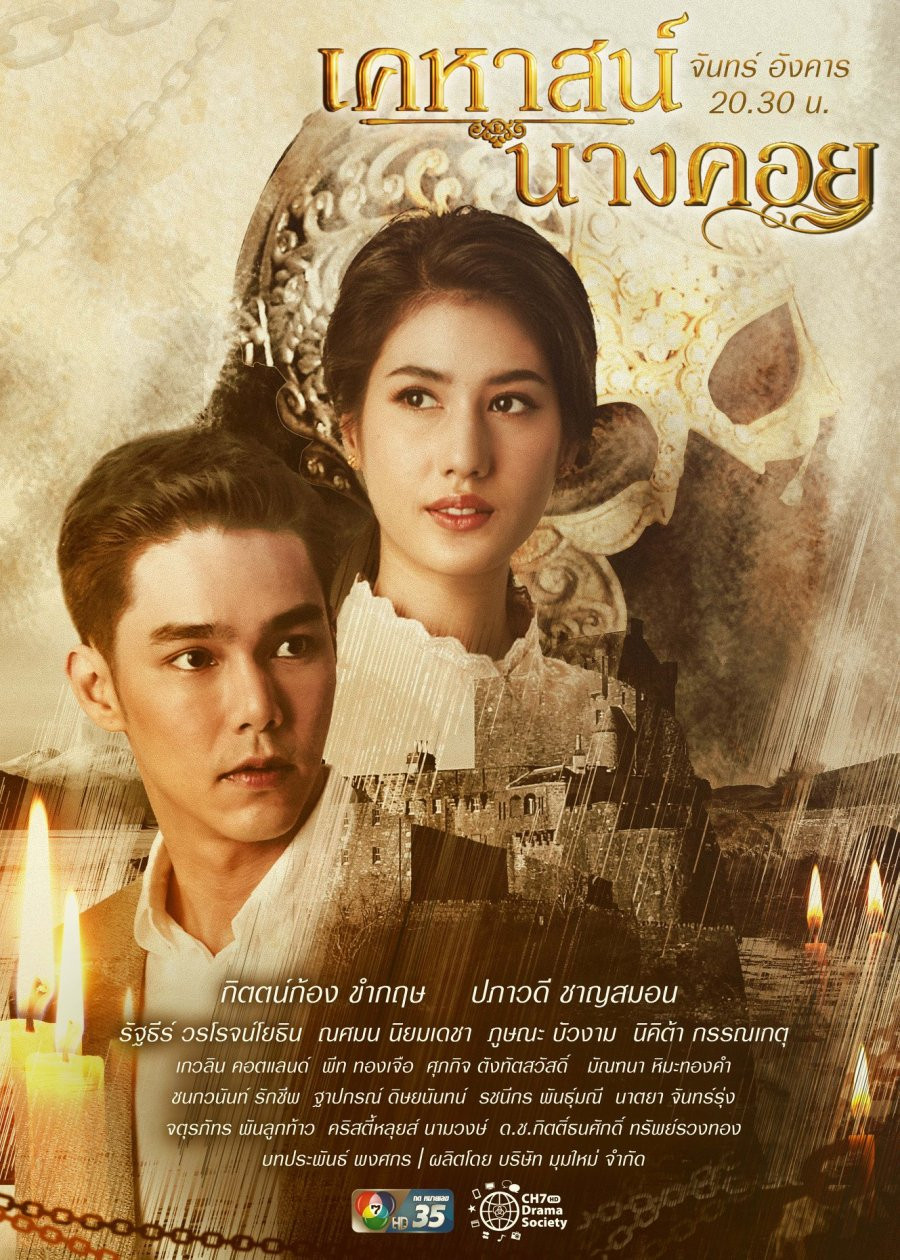 Kehas Nang Khoi poster